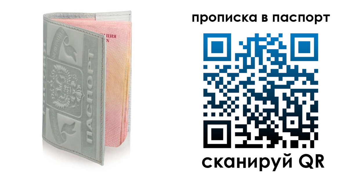 прописка для военкомата в Подольске