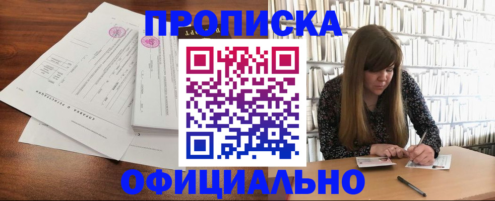 прописка в квартире в Подольске