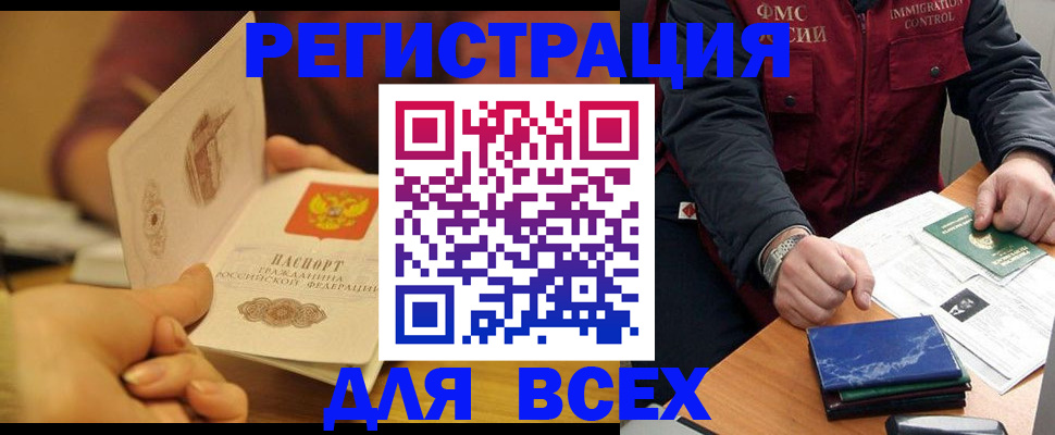 временная регистрация для школы в Подольске