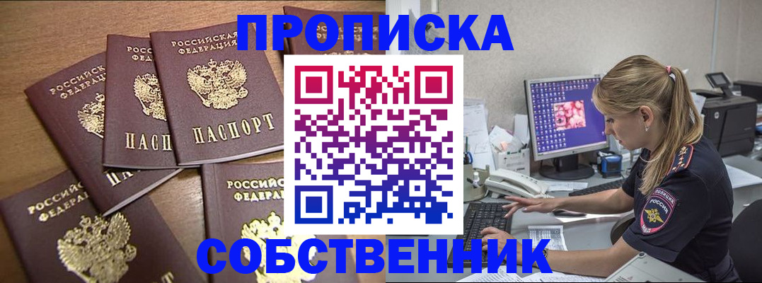 прописка для работы в Подольске