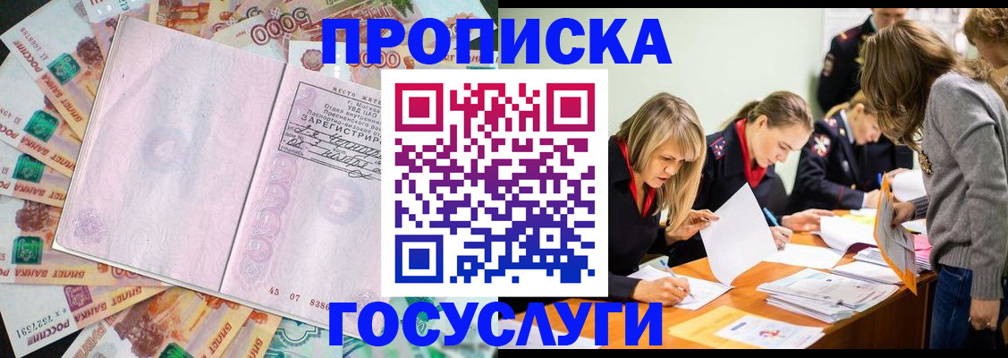 временная регистрация купить в Подольске